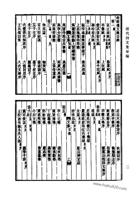 [下载][723_清代诗文集汇编]清代诗文集汇编.pdf