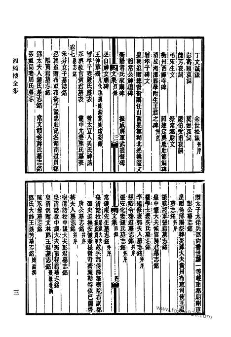 [下载][723_清代诗文集汇编]清代诗文集汇编.pdf