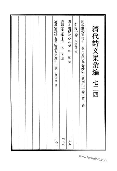 [下载][724_清代诗文集汇编]清代诗文集汇编.pdf