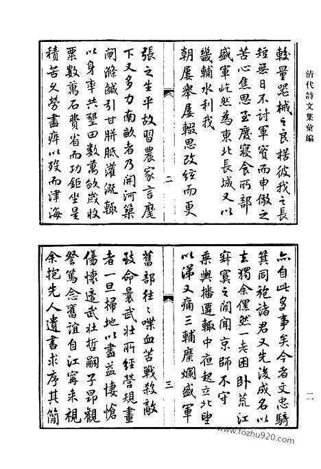 [下载][724_清代诗文集汇编]清代诗文集汇编.pdf