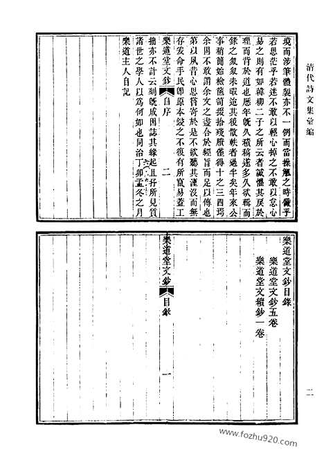 [下载][725_清代诗文集汇编]清代诗文集汇编.pdf