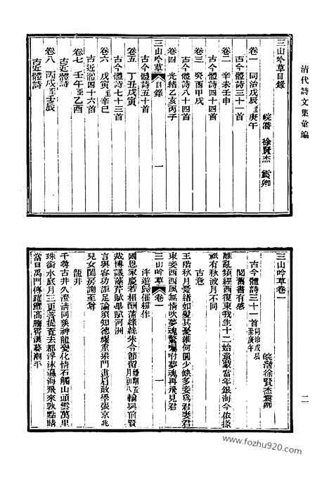 [下载][726_清代诗文集汇编]清代诗文集汇编.pdf