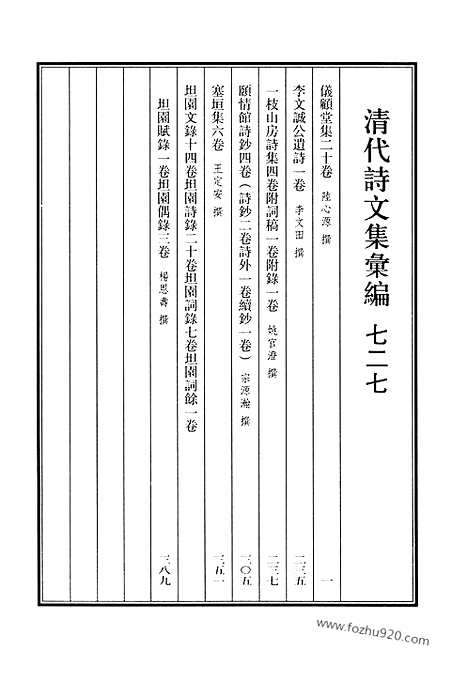 [下载][727_清代诗文集汇编]清代诗文集汇编.pdf