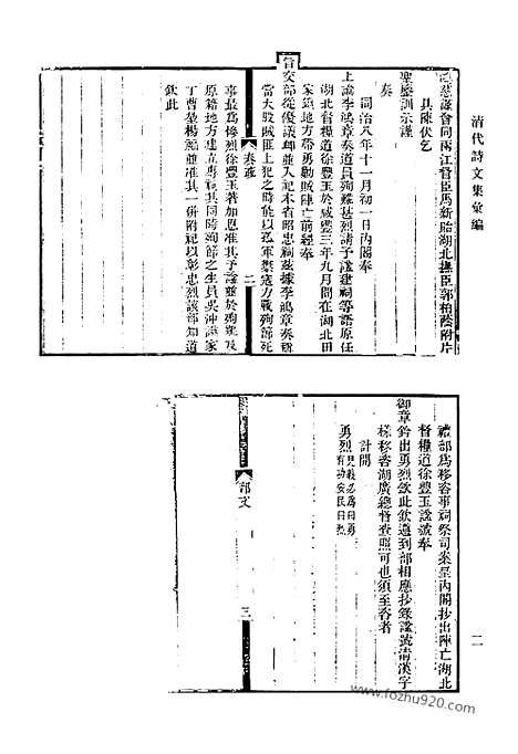 [下载][728_清代诗文集汇编]清代诗文集汇编.pdf