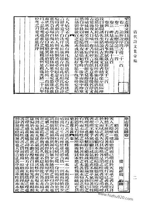 [下载][731_清代诗文集汇编]清代诗文集汇编.pdf