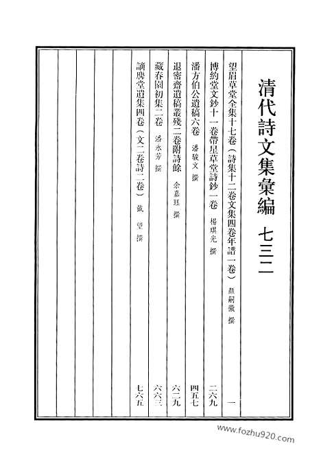 [下载][732_清代诗文集汇编]清代诗文集汇编.pdf