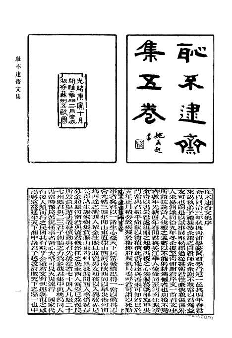 [下载][733_清代诗文集汇编]清代诗文集汇编.pdf