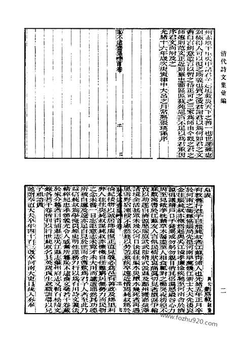 [下载][733_清代诗文集汇编]清代诗文集汇编.pdf