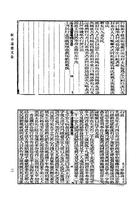 [下载][733_清代诗文集汇编]清代诗文集汇编.pdf