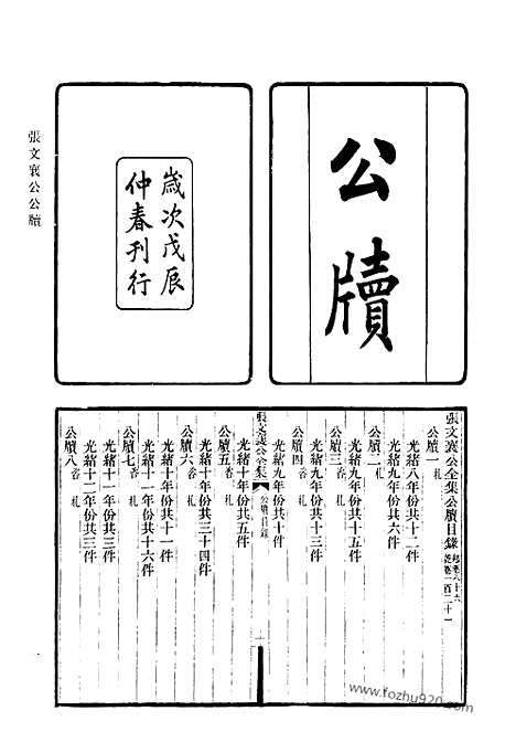 [下载][735_清代诗文集汇编]清代诗文集汇编.pdf