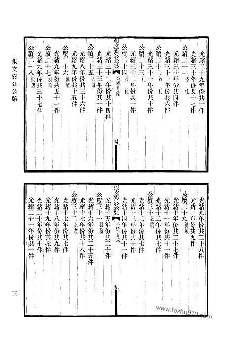 [下载][735_清代诗文集汇编]清代诗文集汇编.pdf