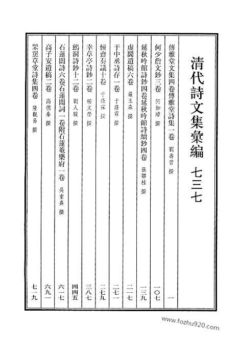 [下载][737_清代诗文集汇编]清代诗文集汇编.pdf