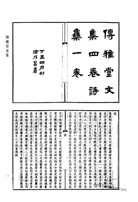 [下载][737_清代诗文集汇编]清代诗文集汇编.pdf