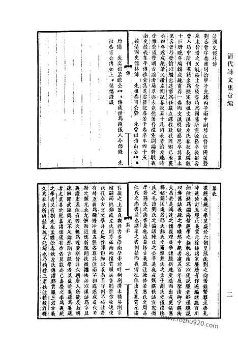 [下载][737_清代诗文集汇编]清代诗文集汇编.pdf