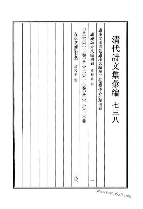 [下载][738_清代诗文集汇编]清代诗文集汇编.pdf