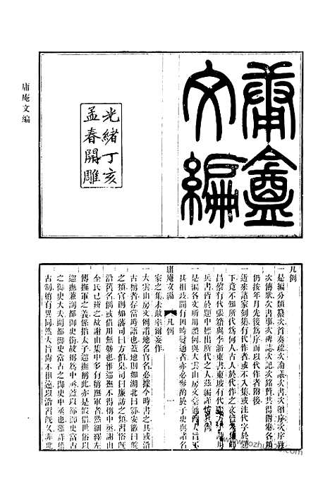 [下载][738_清代诗文集汇编]清代诗文集汇编.pdf