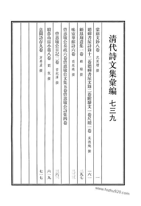 [下载][739_清代诗文集汇编]清代诗文集汇编.pdf