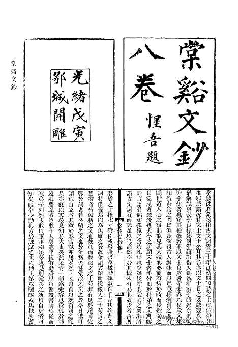 [下载][739_清代诗文集汇编]清代诗文集汇编.pdf