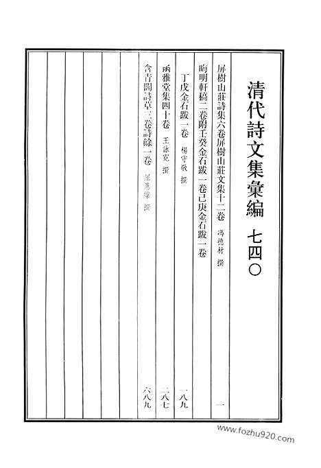 [下载][740_清代诗文集汇编]清代诗文集汇编.pdf