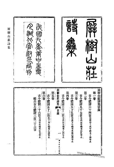 [下载][740_清代诗文集汇编]清代诗文集汇编.pdf