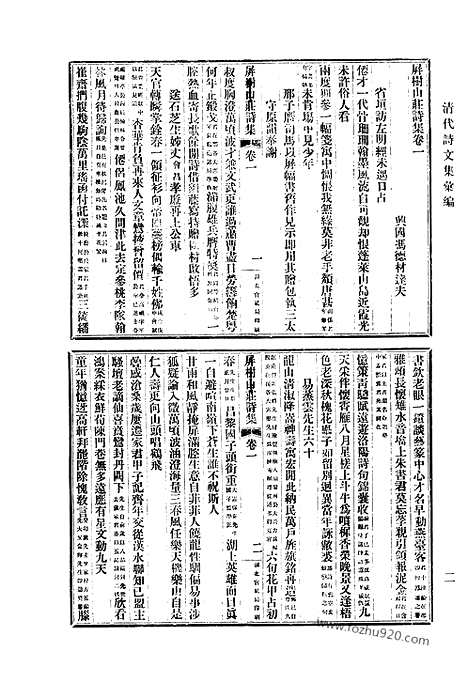 [下载][740_清代诗文集汇编]清代诗文集汇编.pdf