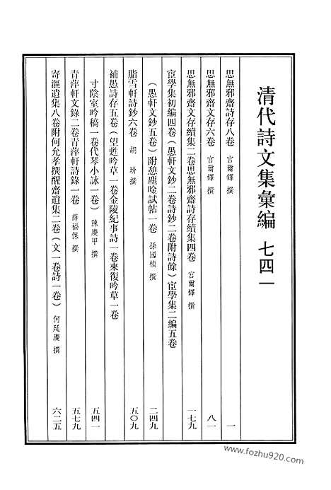 [下载][741_清代诗文集汇编]清代诗文集汇编.pdf