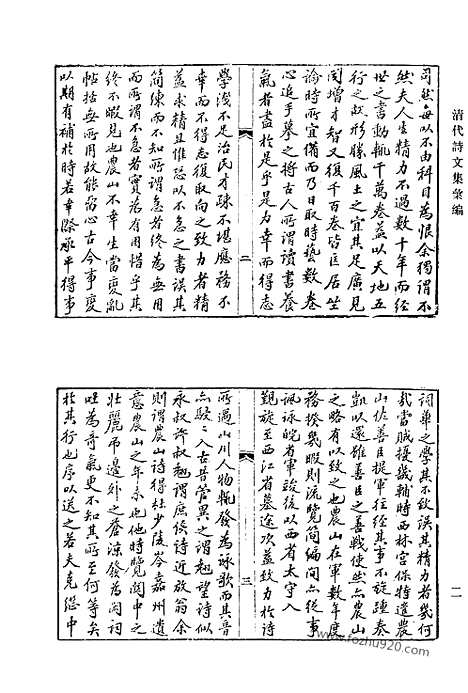 [下载][741_清代诗文集汇编]清代诗文集汇编.pdf