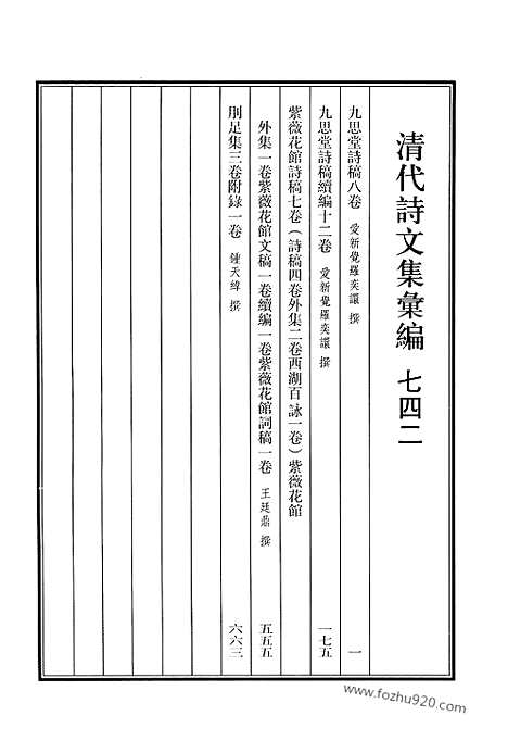 [下载][742_清代诗文集汇编]清代诗文集汇编.pdf