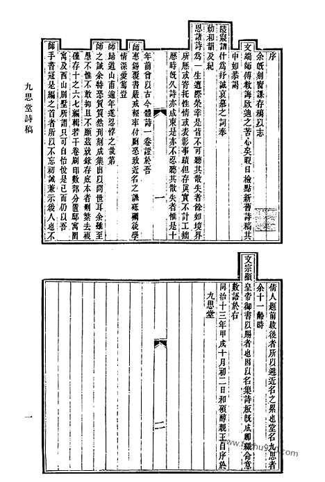 [下载][742_清代诗文集汇编]清代诗文集汇编.pdf