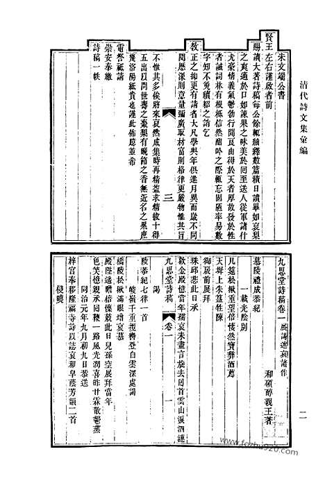 [下载][742_清代诗文集汇编]清代诗文集汇编.pdf