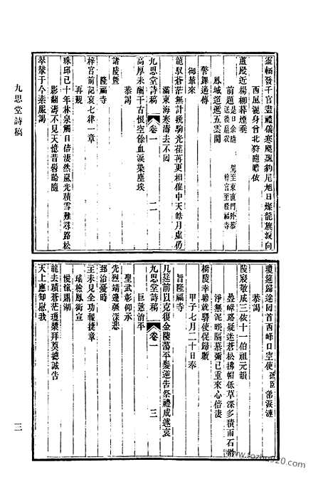 [下载][742_清代诗文集汇编]清代诗文集汇编.pdf