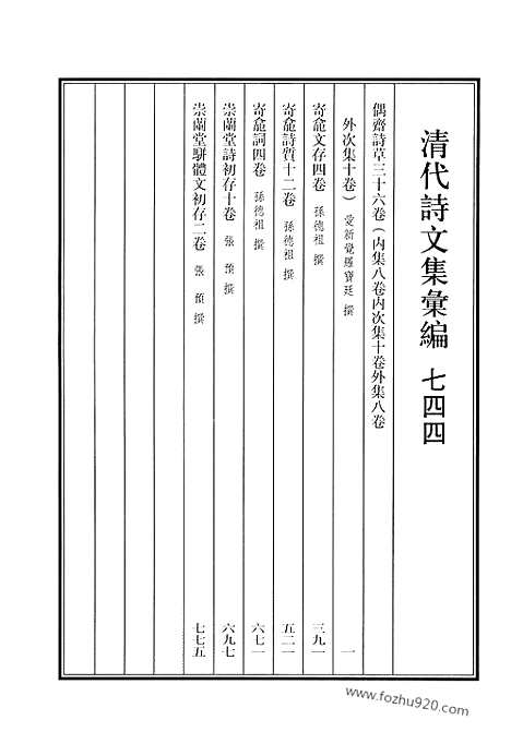 [下载][744_清代诗文集汇编]清代诗文集汇编.pdf