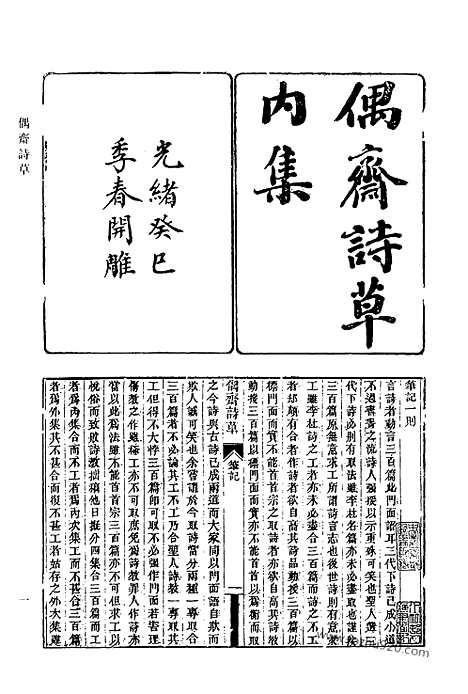 [下载][744_清代诗文集汇编]清代诗文集汇编.pdf