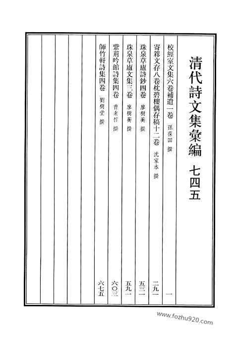 [下载][745_清代诗文集汇编]清代诗文集汇编.pdf