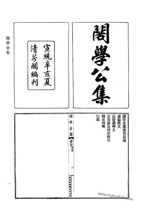 [下载][746_清代诗文集汇编]清代诗文集汇编.pdf