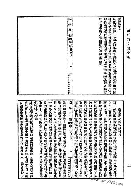 [下载][746_清代诗文集汇编]清代诗文集汇编.pdf