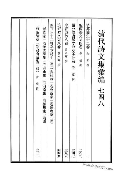 [下载][748_清代诗文集汇编]清代诗文集汇编.pdf