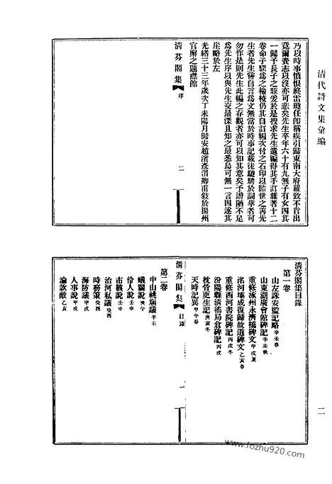 [下载][748_清代诗文集汇编]清代诗文集汇编.pdf