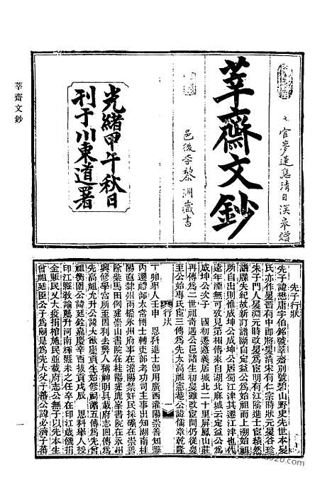 [下载][749_清代诗文集汇编]清代诗文集汇编.pdf