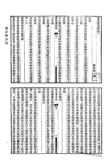 [下载][750_清代诗文集汇编]清代诗文集汇编.pdf