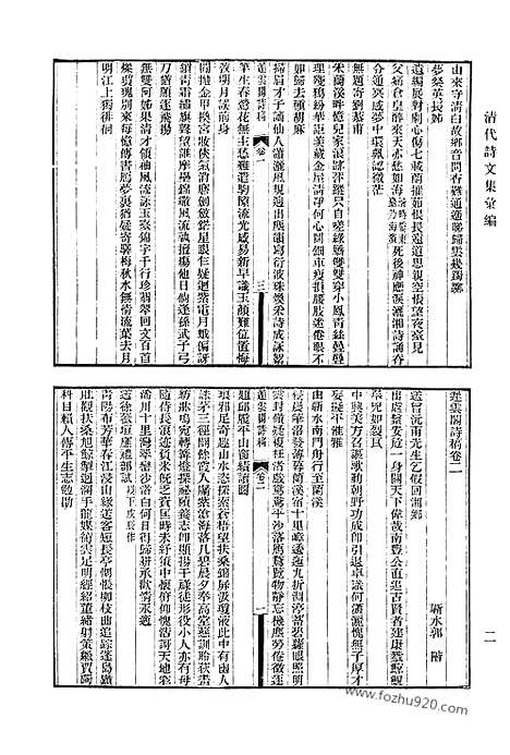 [下载][750_清代诗文集汇编]清代诗文集汇编.pdf