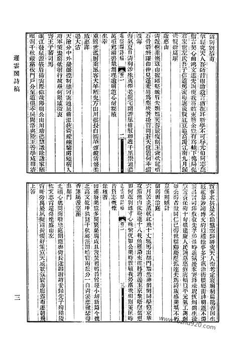 [下载][750_清代诗文集汇编]清代诗文集汇编.pdf