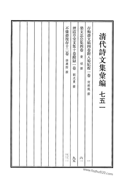 [下载][751_清代诗文集汇编]清代诗文集汇编.pdf