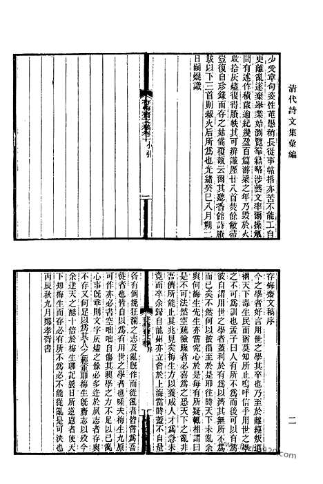 [下载][751_清代诗文集汇编]清代诗文集汇编.pdf