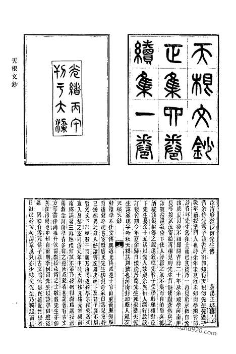 [下载][752_清代诗文集汇编]清代诗文集汇编.pdf