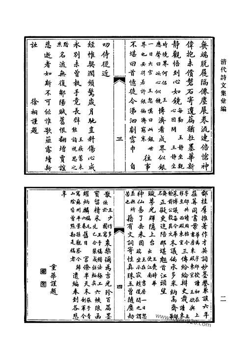 [下载][753_清代诗文集汇编]清代诗文集汇编.pdf