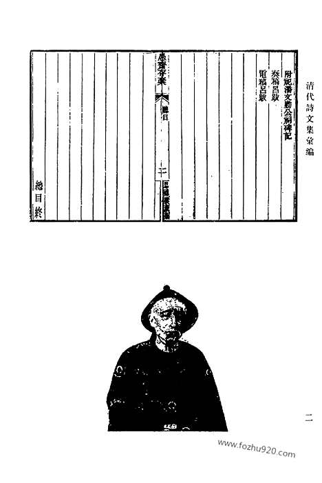 [下载][754_清代诗文集汇编]清代诗文集汇编.pdf