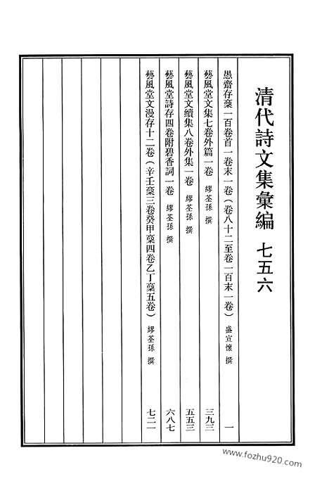 [下载][756_清代诗文集汇编]清代诗文集汇编.pdf