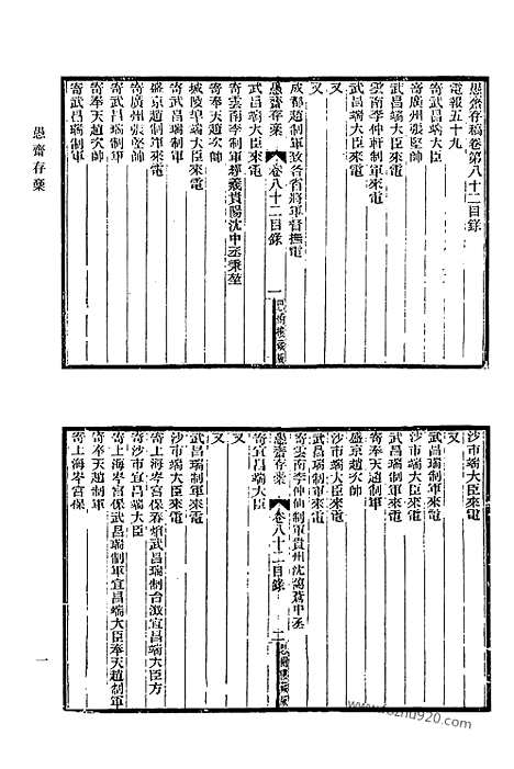 [下载][756_清代诗文集汇编]清代诗文集汇编.pdf