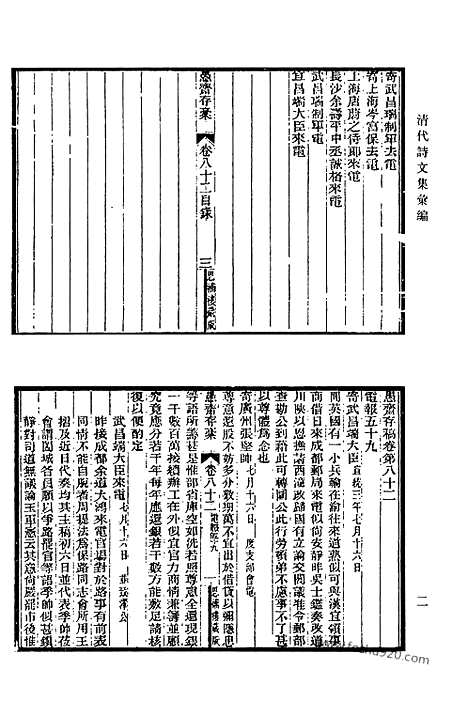 [下载][756_清代诗文集汇编]清代诗文集汇编.pdf